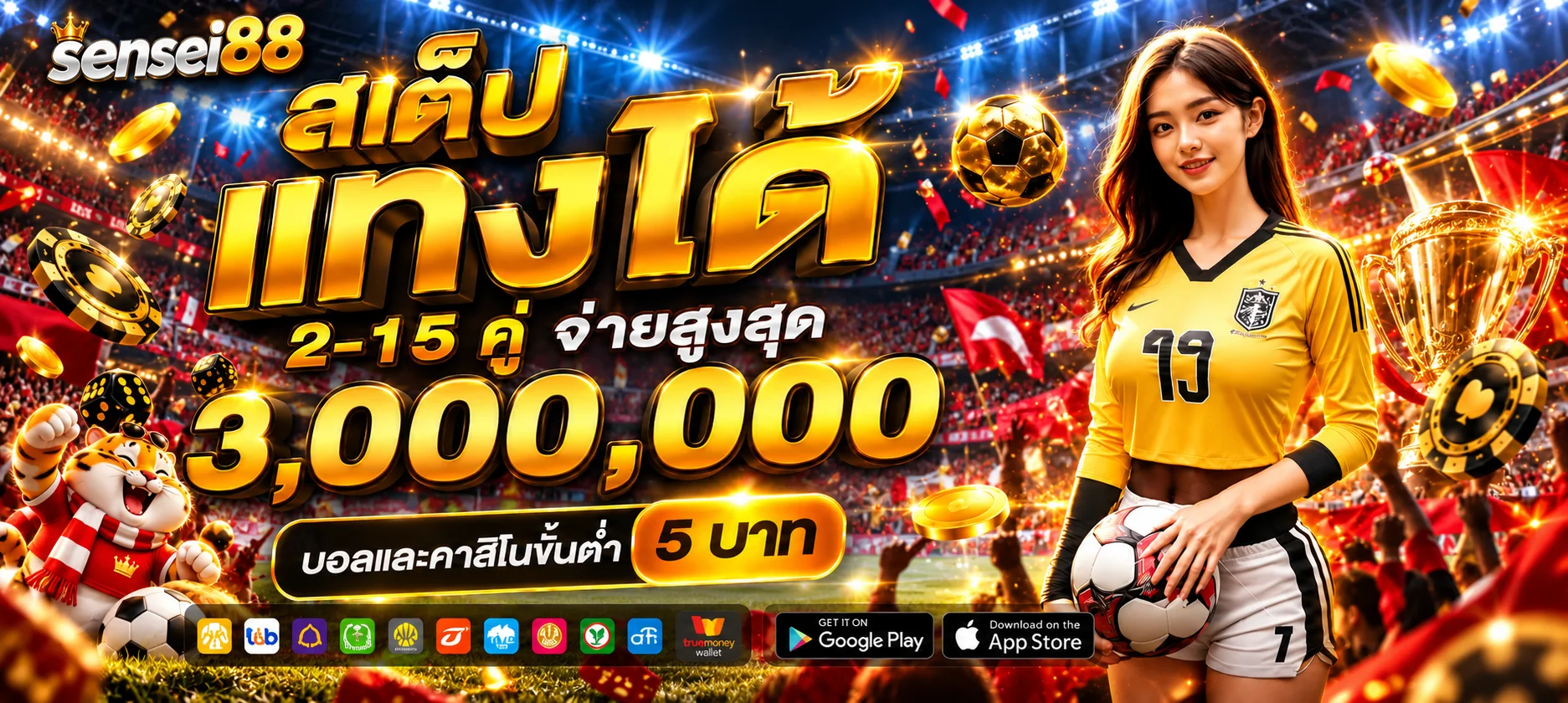 แบนเนอร์ sensei88 กีฬา ฟุตบอลและสกอร์
